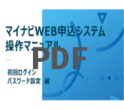 申込管理・アカウント管理編PDF